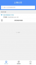 上海公交 v3.1.06 app官方版下载 截图
