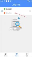 上海公交 v3.1.06 app官方版下载 截图