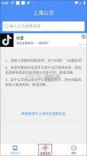 上海公交 v3.1.06 app官方版下载 截图