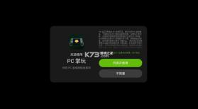 pc掌玩 v16.4.9.4 下载安装 截图