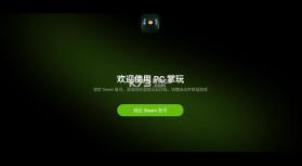 pc掌玩 v16.4.9.4 下载安装 截图
