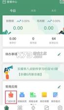 乐檬零售 v5.0.9 app下载安卓版 截图