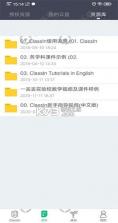 ClassIn v6.0.6.75 官方版 截图