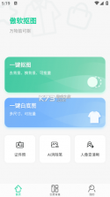 傲软抠图 v1.8.4 免费版 截图