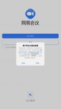 网易会议 v4.19.0 app官方下载 截图