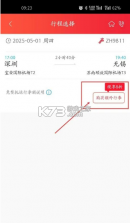 深圳航空 v7.1.5 官方版 截图
