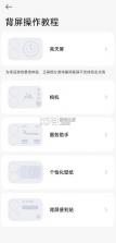 小米背屏 v1.0.2601301138 app官方下载 截图