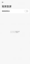 小米背屏 v1.0.2601301138 app官方下载 截图