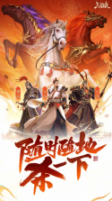 三国杀 v4.5.3 华为版下载 截图