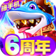 乐乐捕鱼元旦版v3.12.0