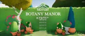 波坦尼庄园 v1.0.2 游戏 截图
