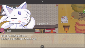 古今东西狐狸物语 v1.0 中文版 截图