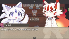 古今东西狐狸物语 v1.0 中文版 截图