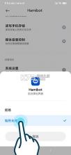 hamibot v1.7.1-beta 官方版下载 截图