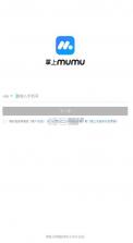 掌上mumu v1.1.6 官方下载 截图