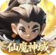 仙魔神域0.1炮爆百亿代金版v1.0.0