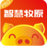 智慧牧原pro v8.0.12.4 最新版官方下载