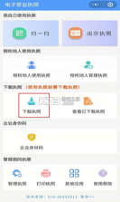 电子营业执照 v1.1.4 app下载 截图