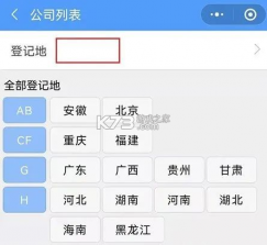 电子营业执照 v1.1.4 app下载 截图