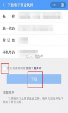 电子营业执照 v1.1.4 app下载 截图