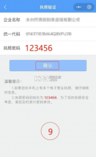电子营业执照 v1.1.4 app下载 截图