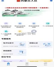 内蒙古人社12333 v6.3.2 最新版 截图