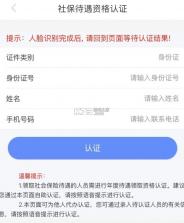 内蒙古人社12333 v6.3.2 最新版 截图