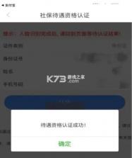 内蒙古人社12333 v6.3.2 最新版 截图