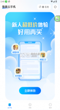 傲晨云手机 v1.8.04 安卓版下载 截图