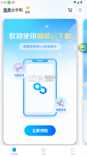 傲晨云手机 v1.8.04 安卓版下载 截图
