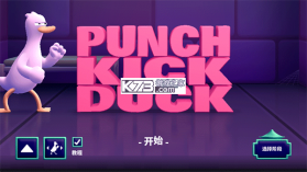 拳击鸭 v1.14.3 无限金币版 截图