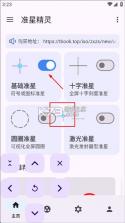 准星精灵 v4.3 下载安装正版 截图