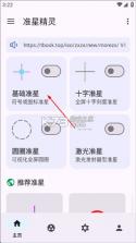 准星精灵 v4.3 下载安装正版 截图