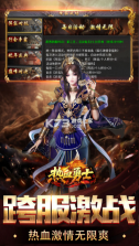 热血勇士 v200 传奇游戏 截图