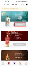 爱茅台 v1.9.6 app官方正版安装(i茅台) 截图