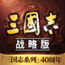 三国志战略版 v2.0.10052.189 国际服下载