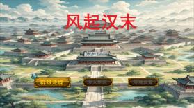 风起汉末 v1.2.6 游戏下载 截图