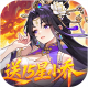 真战三国0.1折送15星小乔版v1.0.0