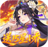真战三国 v1.0.0 0.1折送15星小乔版