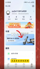 雅迪智行 v8.8.3 app官方版下载安装 截图