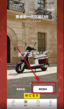 雅迪智行 v8.8.3 app官方版下载安装 截图