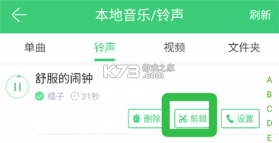 铃声多多 v8.10.37.0 免费下载官方 截图