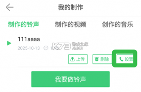 铃声多多 v8.10.37.0 免费下载官方 截图