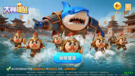 大神捕鱼 v1.0.7.6.0 无限金币无限钻石版 截图