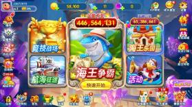 海王捕鱼 v1.36.1 破解版苹果 截图