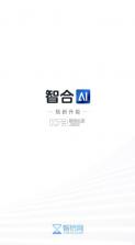 智合ai v7.3.7 手机版下载 截图