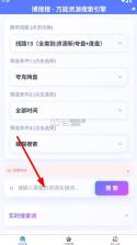 博搜搜 v1.0.4 app 截图