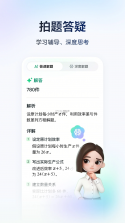 豆包爱学 v5.3.2 app官方正版 截图