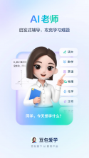 豆包爱学 v5.3.2 app官方正版 截图