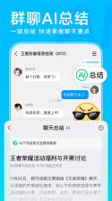腾讯qq v9.2.80 手机版下载安装2026最新版 截图